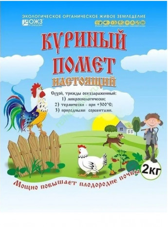 Бионекс настоящ.курин.помет 2кг 