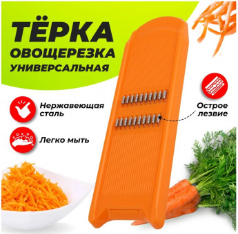 Терка д/корейской моркови Белар.ТК1 