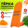 Терка д/корейской моркови Белар.ТК1 - 