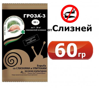 Гроза 60г ЗАС 