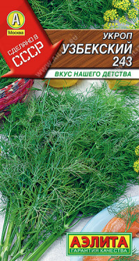 Укроп Узбекский 243 Аэлита