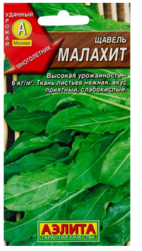 Щавель Малахит Аэлита