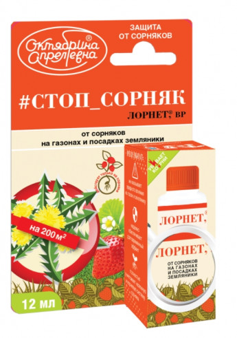 Лорнет 12мл от сорняка выборУничтож 