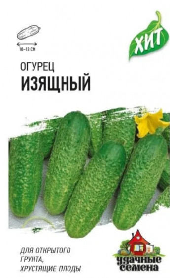 Огурец Изящный 