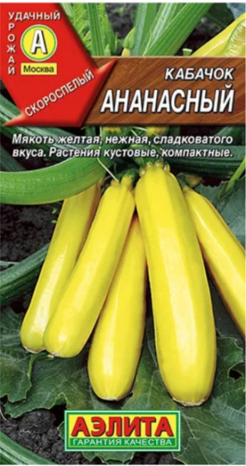 Кабачок Ананасный 