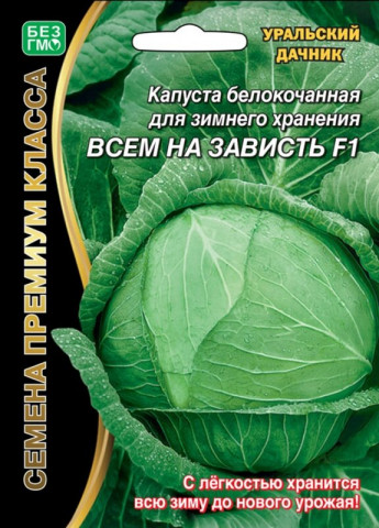 Капуста б/к Всем На Зависть F1 прем 