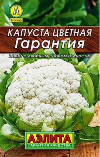 Капуста цветная Гарантия 