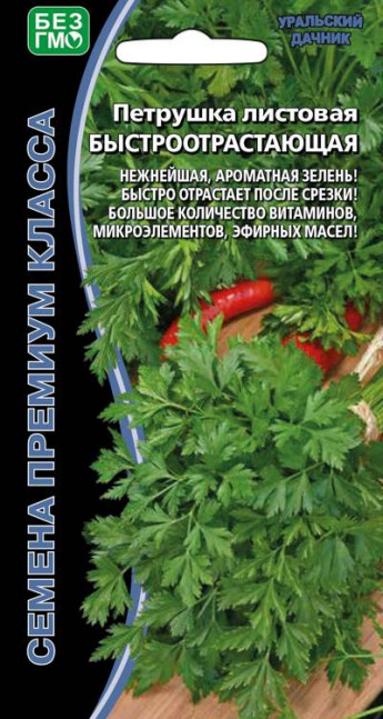 Петрушка ЛИСТОВАЯ Быстроотрастающая 