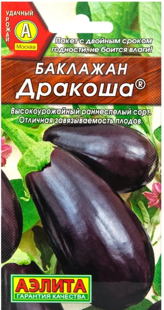 Баклажан Дракоша раннеспелый 