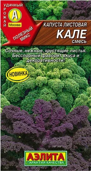 Капуста листовая Кале Аэлита 