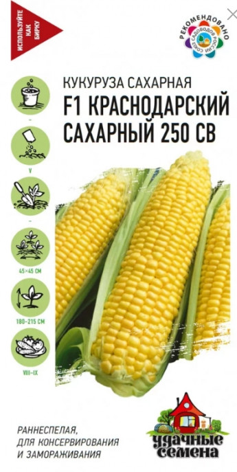 Кукуруза Краснодарский Сах.250СВ F1 