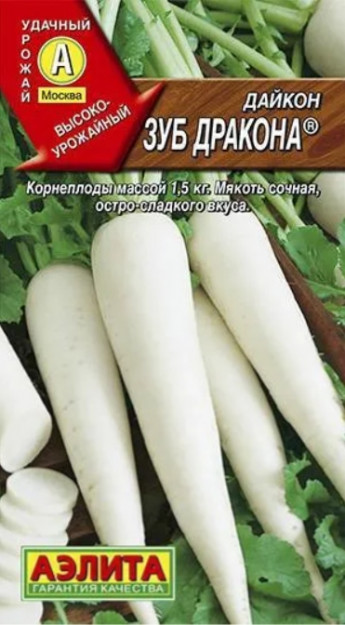 Дайкон Зуб Дракона 