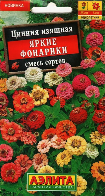 Цинния Яркие Фонарики Аэлита 
