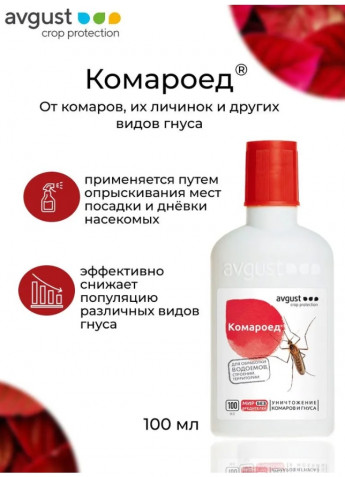 Комароед 100 мл авг 