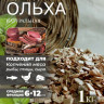 Щепа ольховая 1кг СКРАП - 