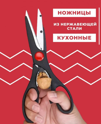 Ножницы кухонные 21см АСТ 0013 