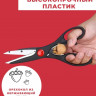 Ножницы кухонные 21см АСТ 0013 - 