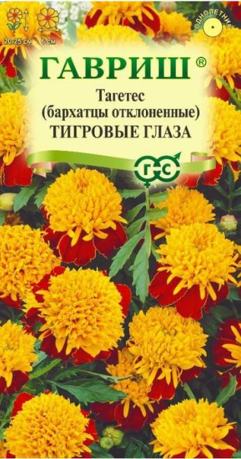 Бархатцы Тигровые Глаза Гавриш 