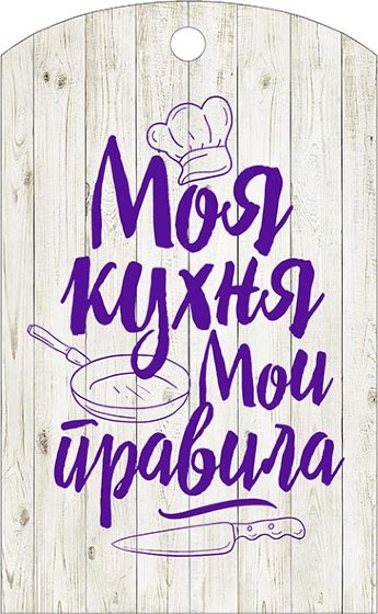 Доска сувенирная 18х30 МД-43.30 