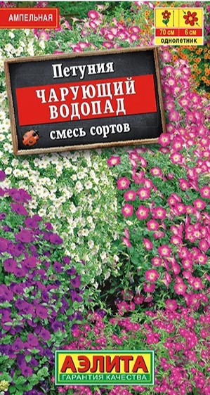 Петуния Чарующий Водопад Аэлита 