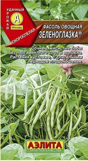 Фасоль Зеленоглазка спарж.Аэлита 