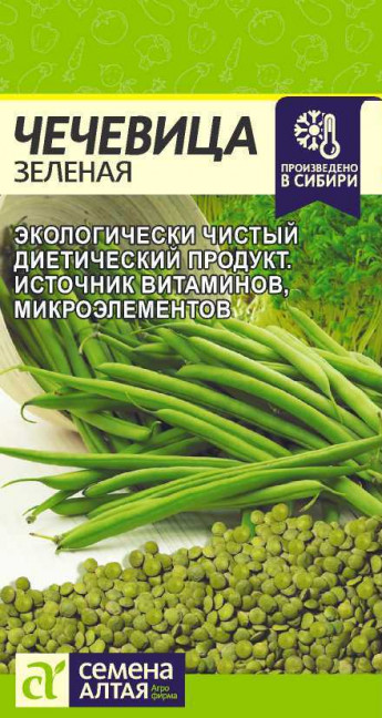 Чечевица Зеленая Сем.Алтая 