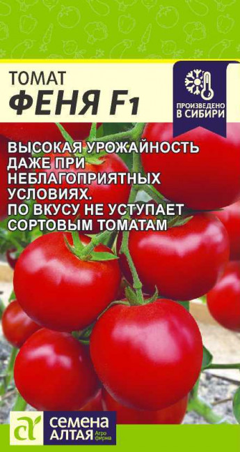 Томат Феня F1 ультраранний Сем.Алта 