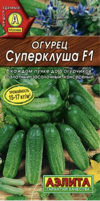 Огурец СуперКлуша F1 Аэлита 