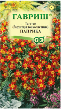Бархатцы Паприка Гавриш