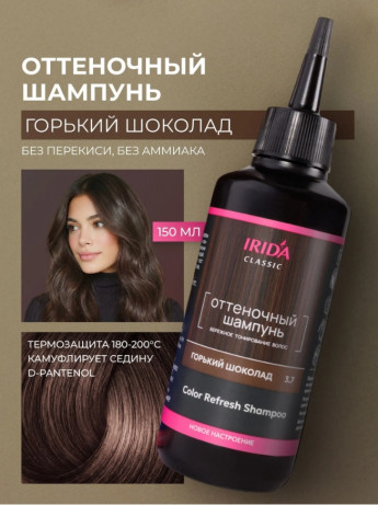 Шампунь оттеноч.ИРИДА горьк.шок 150 