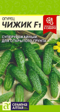Огурец Чижик F1 Сем.Алтая