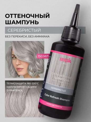 Шампунь оттеноч.ИРИДА серебрист.150 