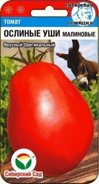 Томат Ослиные Уши Малиновые Сиб.Сад