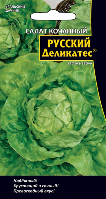 Салат Русский Деликатес Кочан.Ур.Д. 