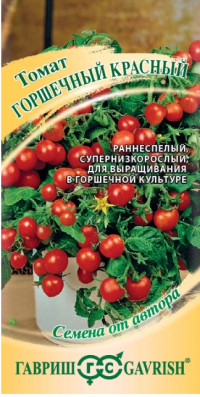 Томат Горшечный Красный Гавриш