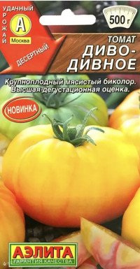 Томат Диво-Дивное Аэлита