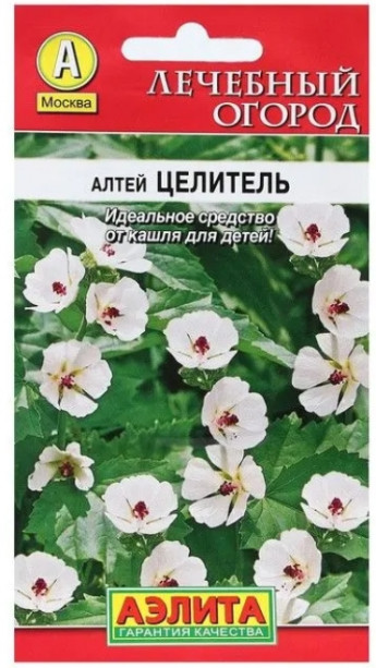 Алтей Целитель лекарственный 