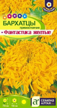 Бархатцы Фантастика Желтые Сем.Алта