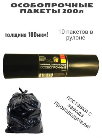 МУСОР ПАКЕТ 200Л 10ШТ AMIG80*120 19 