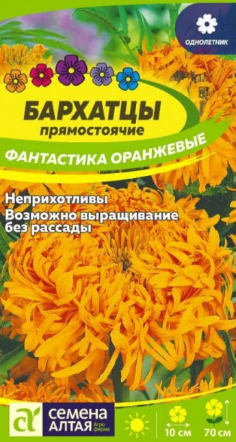 Бархатцы Фантастика Оранжевые Сем.А 