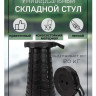 Стул телескоп KH-5863 Складной черн - 