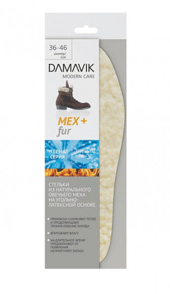 DAMAVIK стельки МЕХ+УГОЛЬ    195102 