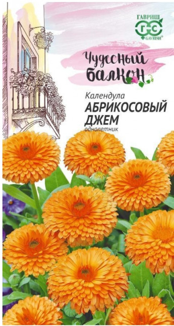 Календула Абрикосовый Джем Гавриш 