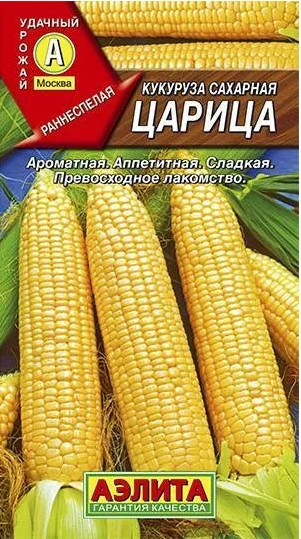 Кукуруза Царица 