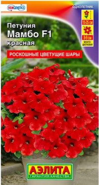 Петуния Мамбо F1 Красная Аэлита