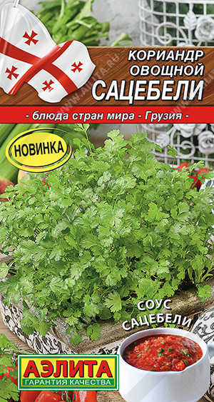 Кориандр Сацебели Аэлита 