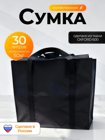 Сумка Оксфорд 41*37*20 S ПРОШИТАЯ 