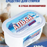 АЛЬБА АКТИВ контейнер 1200г.стирки - 