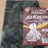 Дождевик АСТ №8 Защитный - 