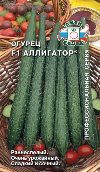 Огурец Аллигатор F1 СеДек 